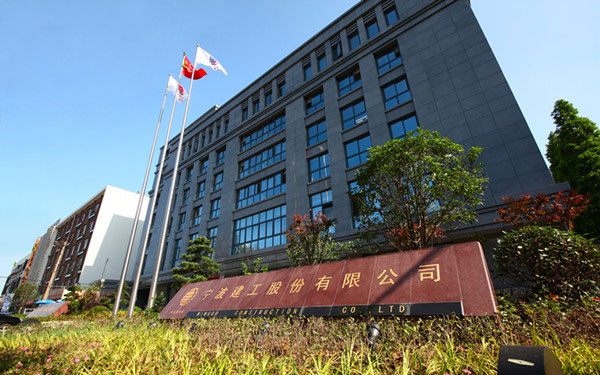 太子河宁波建工股份有限公司